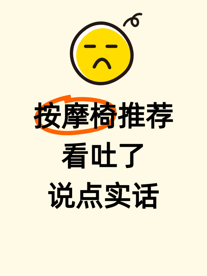 按摩保健