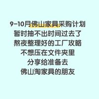 本J人做的佛山家具攻略next level