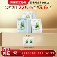 20点开始、促销活动：天猫中秋 百雀羚 聚划算欢聚日！官方立减12%