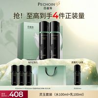 20点开始、促销活动：天猫中秋 百雀羚 聚划算欢聚日！官方立减12%