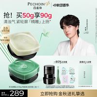 20点开始、促销活动：天猫中秋 百雀羚 聚划算欢聚日！官方立减12%