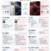 两代Pro机型怎么选｜iPhone17Pro对比18Pro不用盲目追新