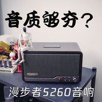 工作室变音乐厅！复古蓝牙音箱这么好听？？
