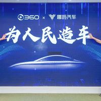 周鸿祎说新能源这亏吃一次就够了_资本能转身追AI_哪吒车主还得继续找配件