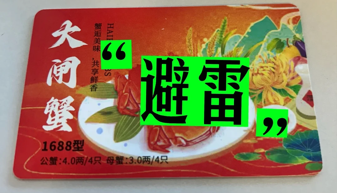 2688型卖388、被罚11万的蟹卡品牌仍在直播间走量:中秋买蟹卡前先花3分钟「查底细」——查处罚记录、看谁在卖、只认详情页书面条款,天降的卡别扫码