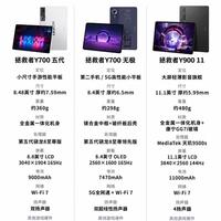 拯救者三款平板横测|想做第二手机该怎么挑