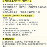 单水平憋气不耐受，再换双水平更舒服