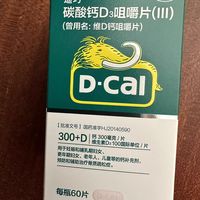 全家通用补钙神器✅迪巧维D咀嚼片!科学补钙好吸收🦴