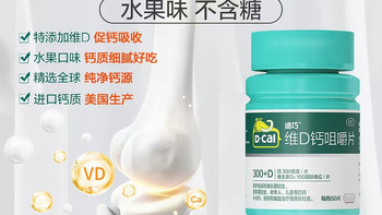 迪巧维D钙咀嚼片60片 全家通用孕妇儿童中老年补钙片