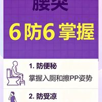 腰突日常，谨记6防6掌握