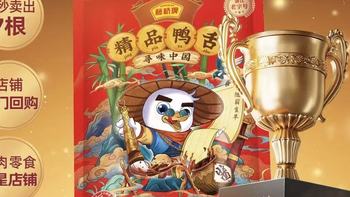 办公室续命零食｜温州老字号鸭舌太绝了