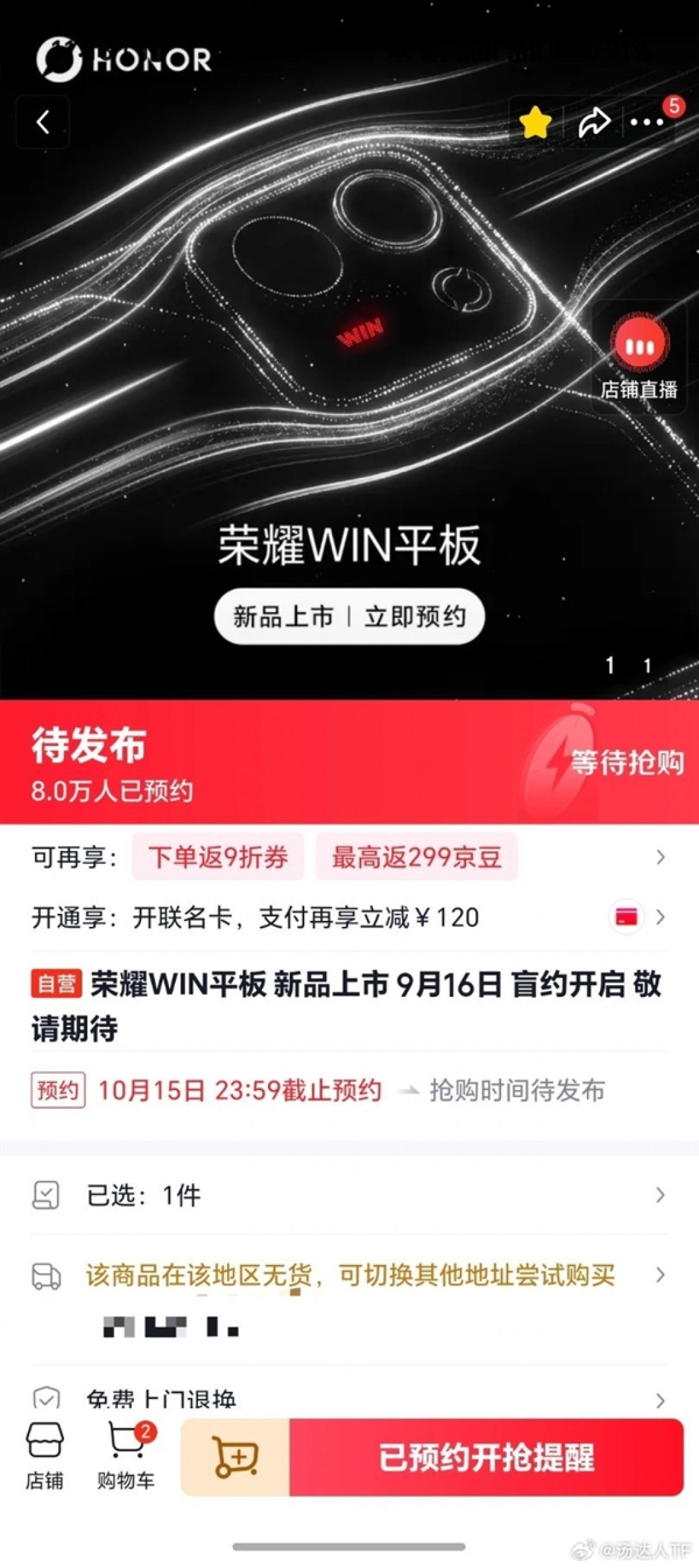 荣耀WIN平板官宣:骁龙8E5+散热风扇 性能小钢炮