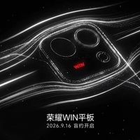 荣耀WIN平板官宣：骁龙8E5+散热风扇 性能小钢炮
