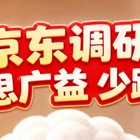 京东调研：有参考 少踩坑 轻松赢京豆（9月16日更新）