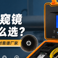 2英寸管道内窥镜怎么买？别只看清晰度，DN50真正要看这5项