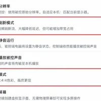 ToDesk限免功能隐私屏、真彩模式、智能无损、极速刷新、文件传输