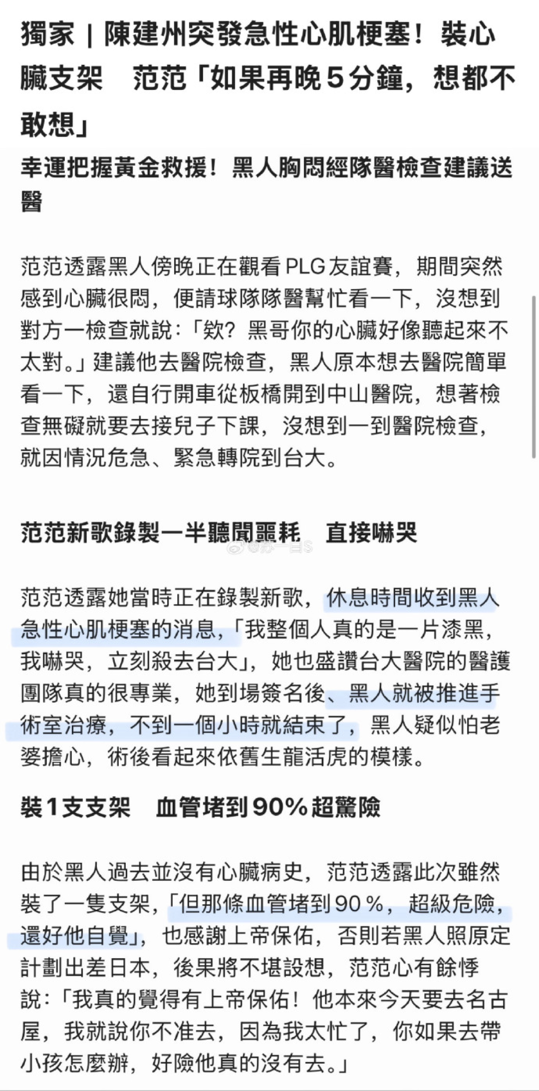49岁的陈建州血管堵了90%,一个天天打球的人,怎么就心梗了?