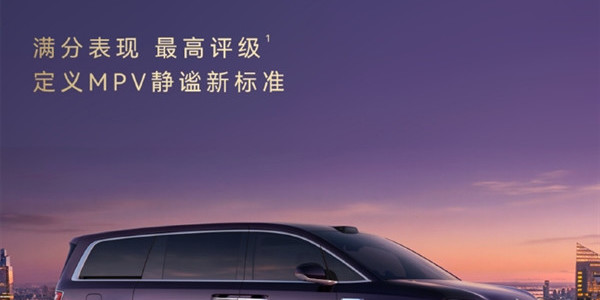 智界V9获评中国汽研2026年度低风噪车！余承东：一台旗舰MPV 安静是基本功