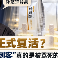钟薛高要复活了，当年“雪糕刺客”真的是被骂死的吗？