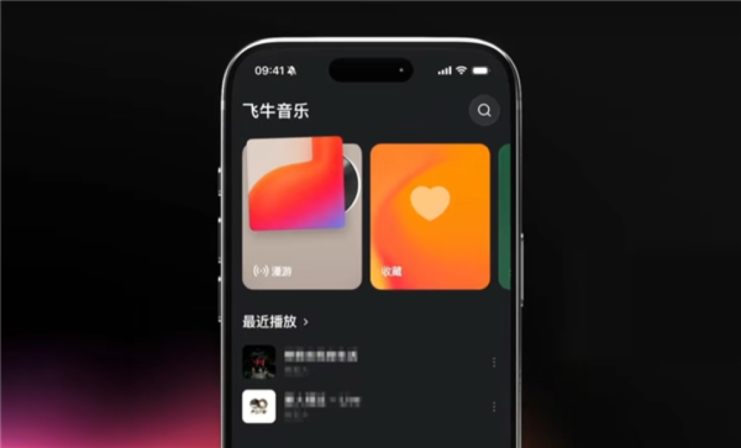 飞牛音乐APP正式发布：安卓、iOS、鸿蒙同步上线！支持自动刮削