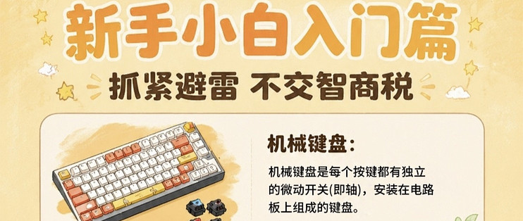 新手买键盘别盲目堆参数！我的真实取舍心得