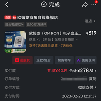 一只欧姆龙的血压计