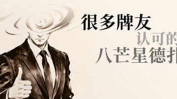 为何这款八芒星德扑如此火爆？被这么多牌友所认可呢？