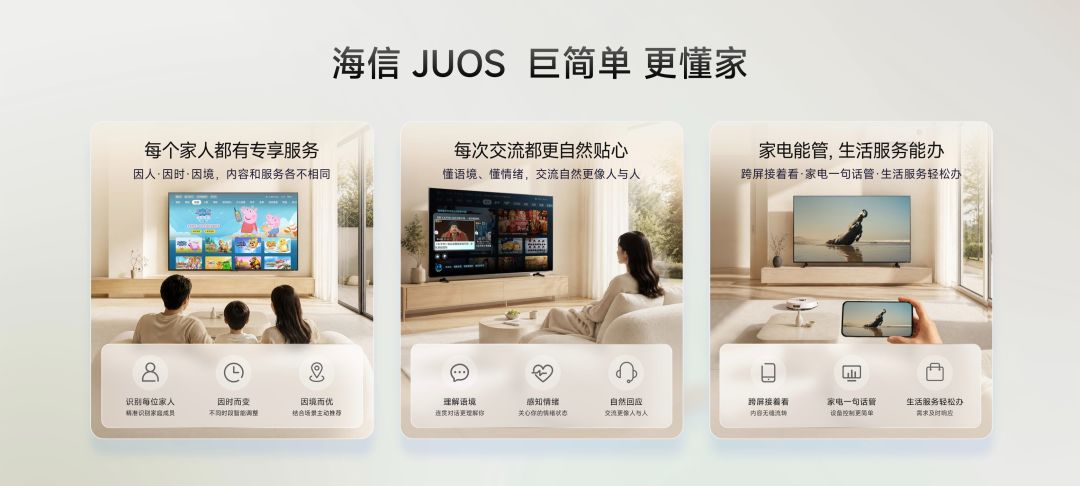 海信电视开始分批收到 JUOS 升级:台词找剧、问屏认人都能用了,但「爸妈开机自动大字模式」要等 11 月底,替你捋清了