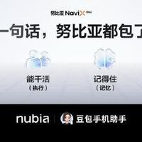全球首款AI智能体手机正式上市！努比亚NaviX Ultra 5499元起