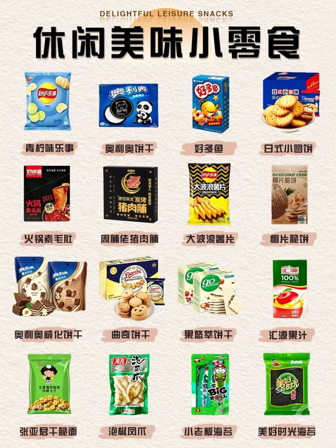 其他休闲零食