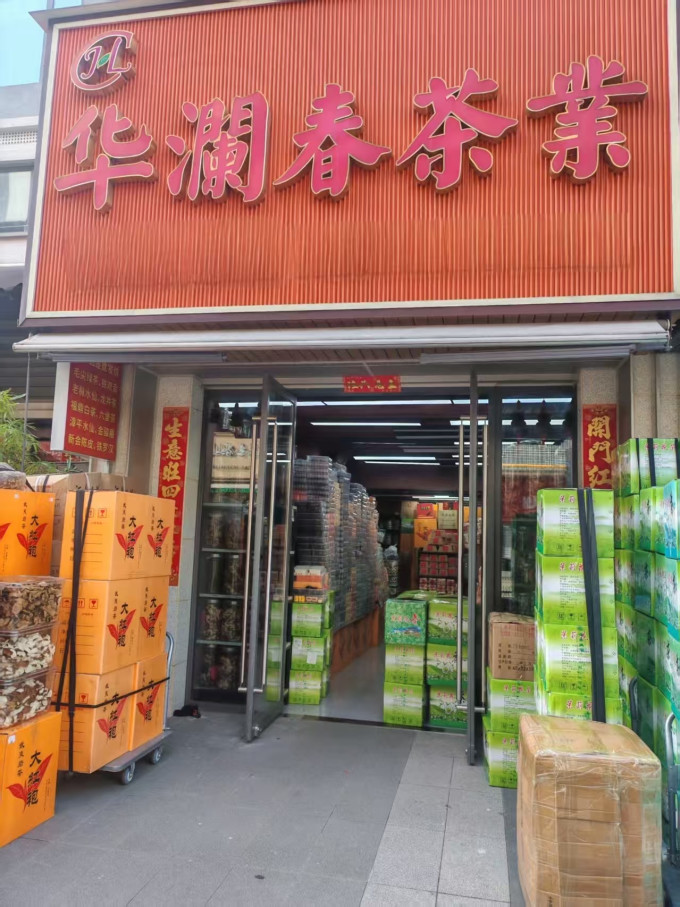 茶类