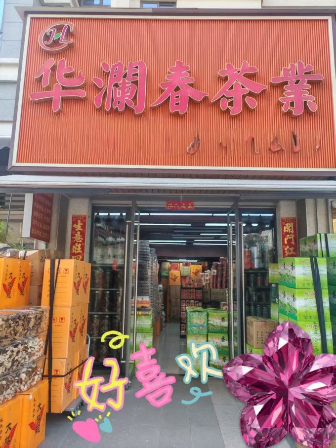 茶类