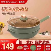 做饭怕涂层脱落？荣事达有钛0氟不粘锅，安心炒菜