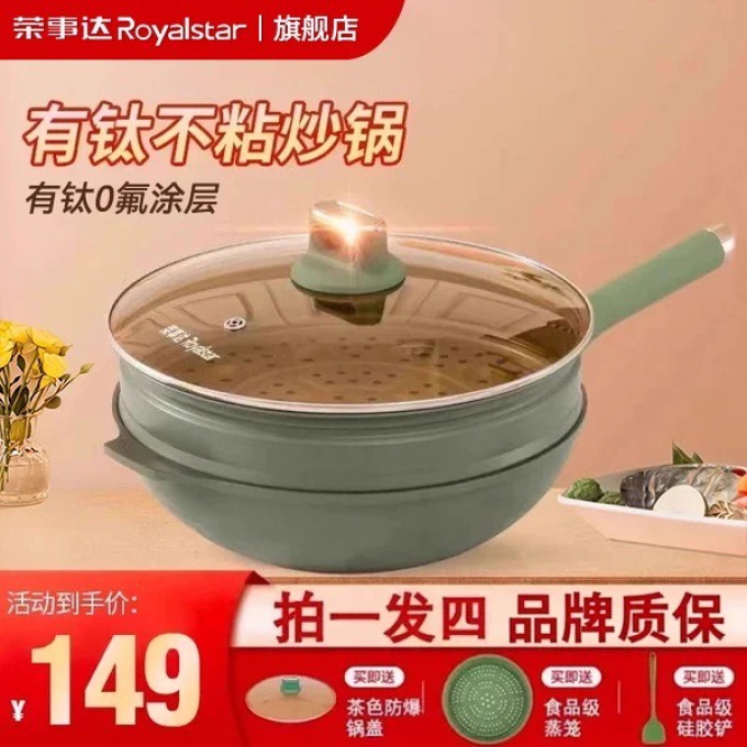 荣事达炒锅