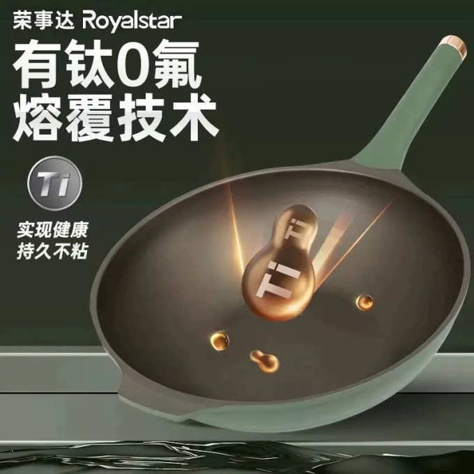 荣事达炒锅