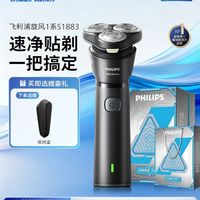 送老公/爸爸不出错的礼物✨飞利浦S1883电动剃须刀