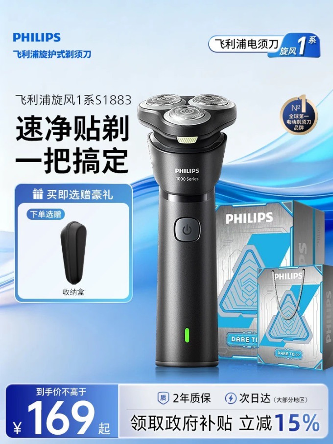 飞利浦剃须除毛