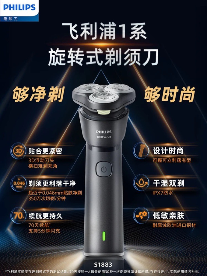 飞利浦剃须除毛