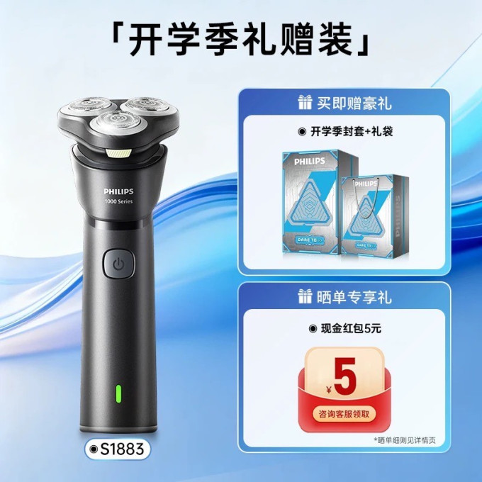 飞利浦剃须除毛