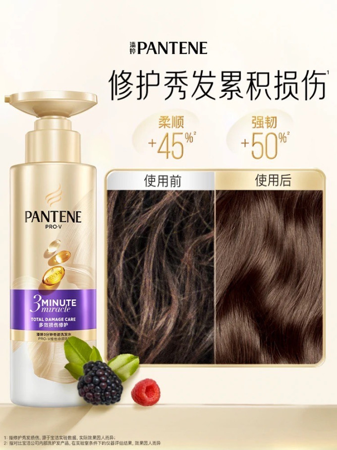 潘婷洗护套装