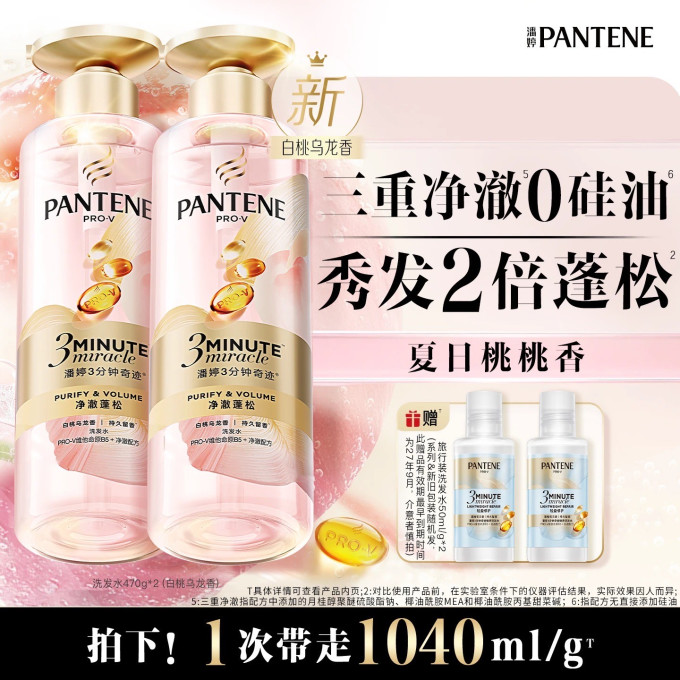 潘婷洗护套装
