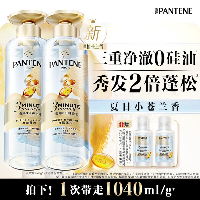 潘婷洗护套装