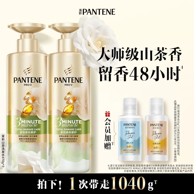 潘婷洗护套装
