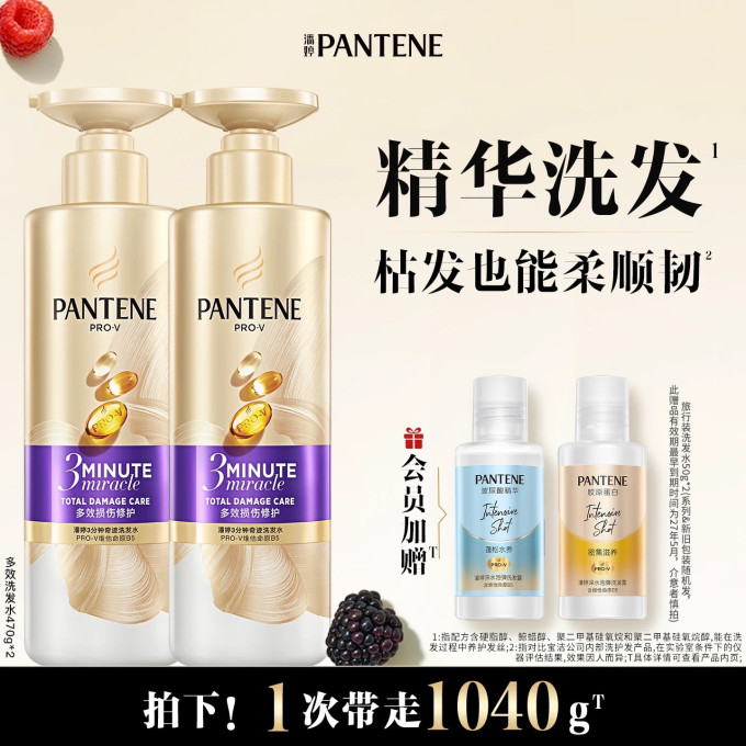潘婷洗护套装