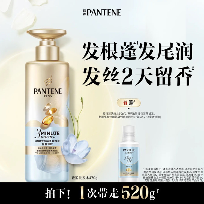 潘婷洗护套装