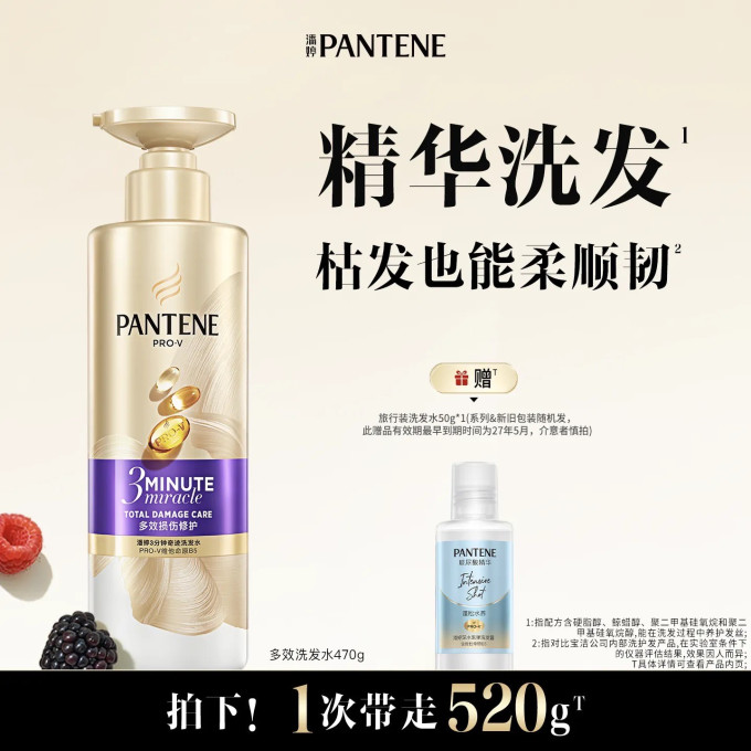 潘婷洗护套装