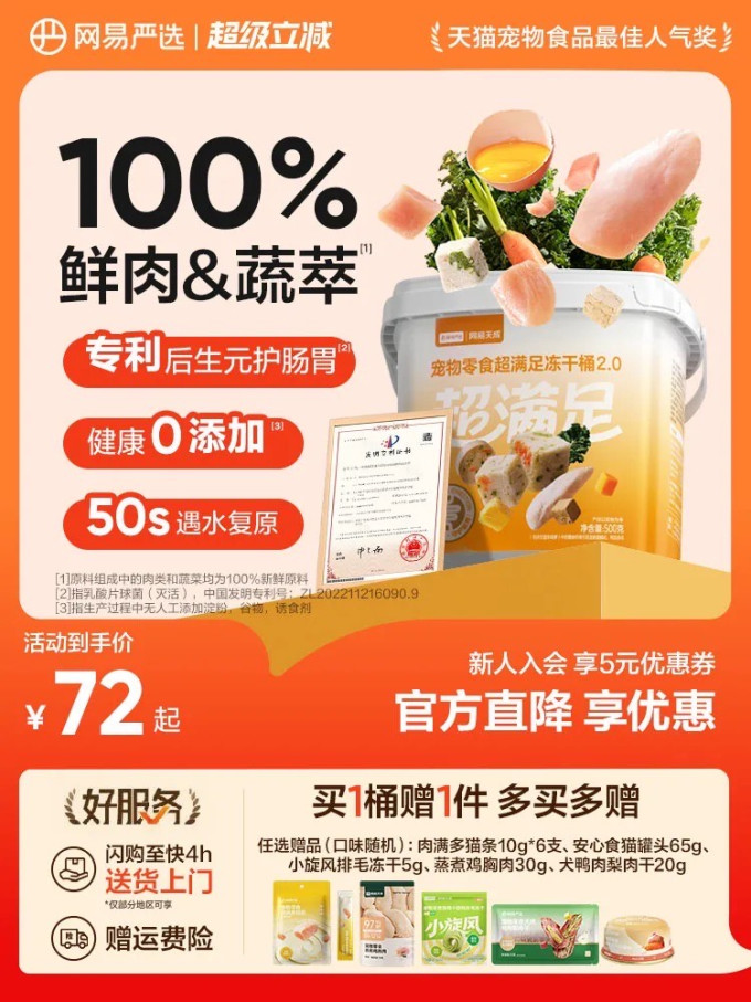 网易严选猫咪冻干零食