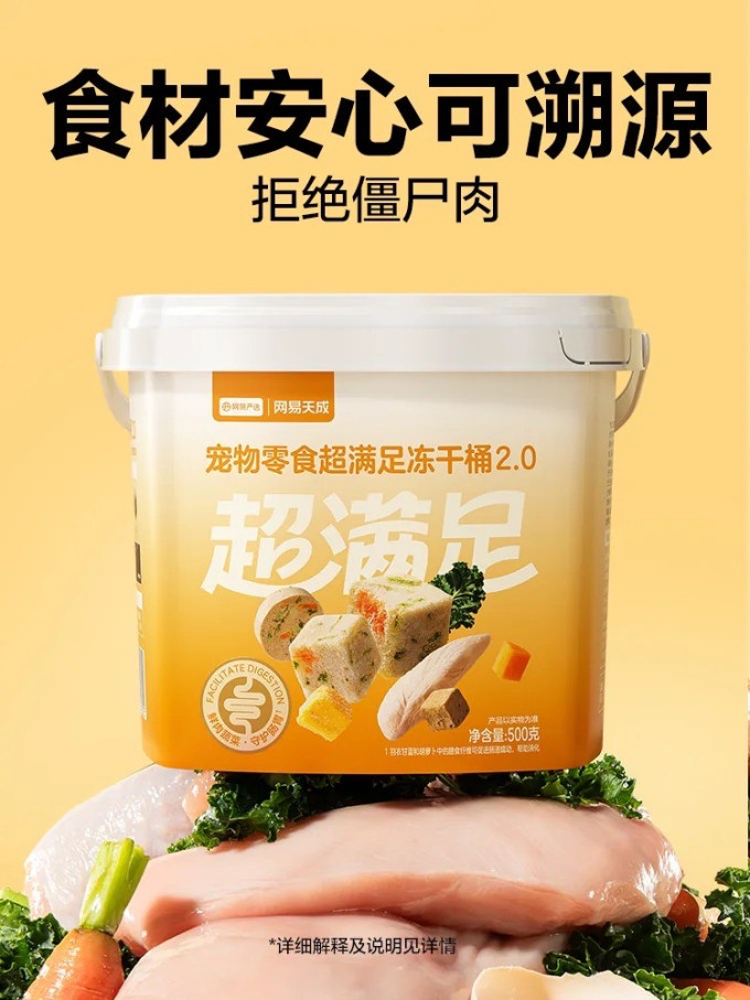网易严选猫咪冻干零食