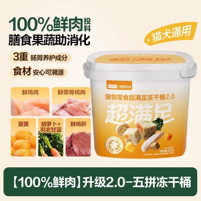 网易严选猫咪冻干零食