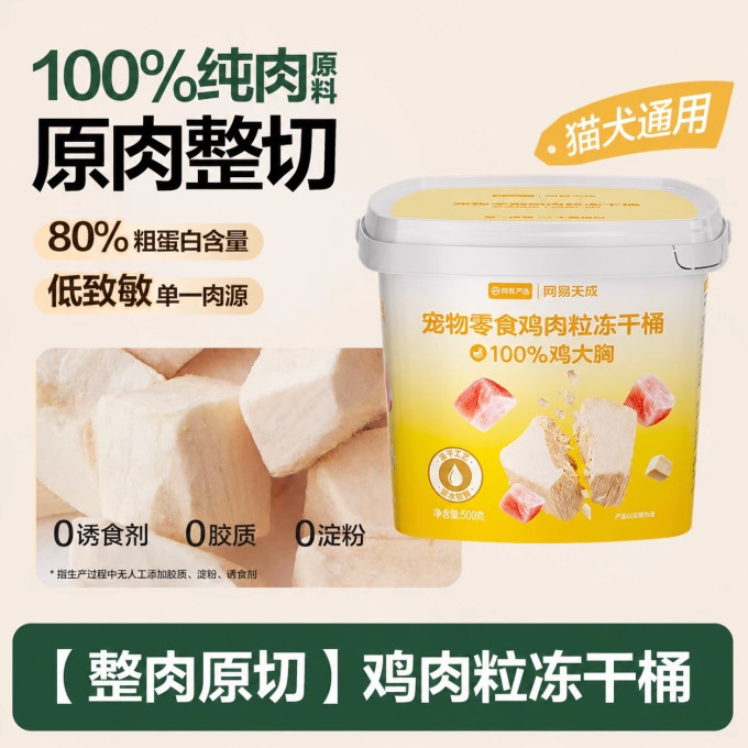 网易严选猫咪冻干零食